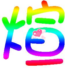 煊字有什么含义和吉凶，它的解释和寓意是什么？