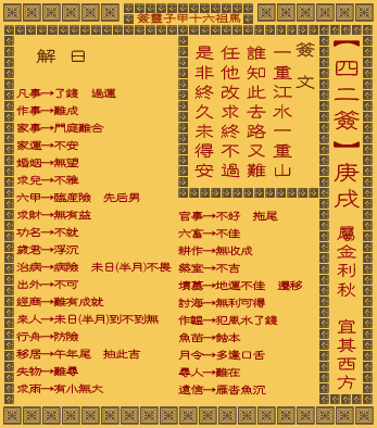 妈祖灵签42签中关于家运的签文是什么意思？