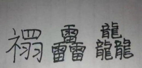 推荐用字和名字示例