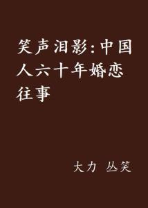 一、 生肖命理中的情感隐忍与命运映射