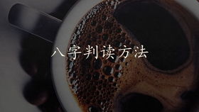 八字明暗法中，如何将明对暗的像法进行转换？