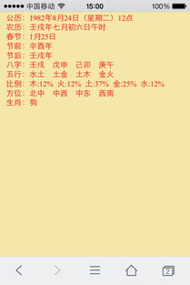 农历1987年12月24日凌晨2点半出生的人，八字是什么？