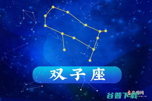 双子座今日运势如何？