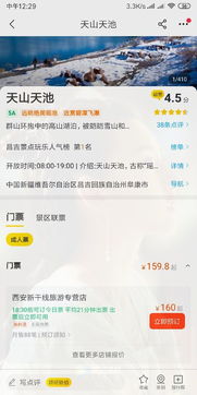 天池门票价格大揭秘（别抱太大希望）