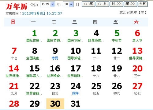 后来啊：2023年10月份祭祀宜选之具体日期