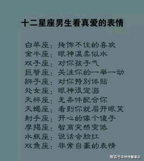 十二星座男遇到真爱时会有哪些特别的表现呢？