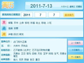 黄历中的宜忌体系及其名词化表达