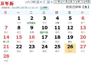 1999年10月11日出生的人是哪个星座呢？