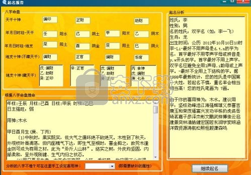 测网名吉凶免费测试软件，如何准确评估名字的运势？