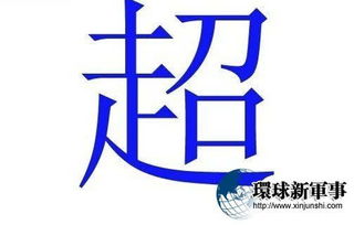1.1 岳字的含义与寓意