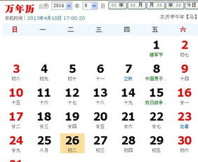 阴历8月初二对应24节气万年历的哪一天？