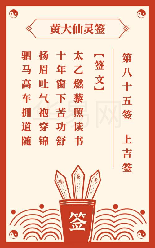 求姻缘灵签85签中第72签解签，姻缘运势如何？