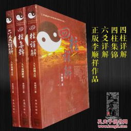 有没有推荐四柱八字注解书籍，特别是详细解释四柱八字原理的书？