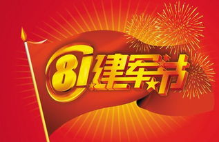 从红军纪念日到建军节：历程的演变