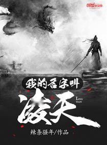 有没有好听的以凌字开头的名字推荐？