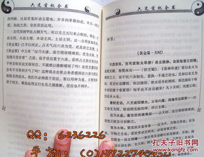 ：阴阳五行与六爻预测的理论渊源