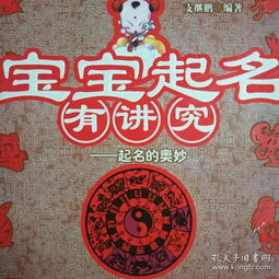 起名真的讲究风水，这其中的奥秘和讲究有哪些呢？