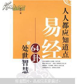 六十四卦指引下的人类认知与实践实际价值