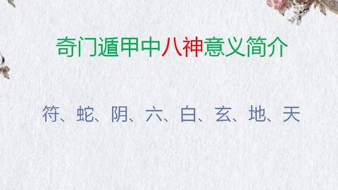 二、 访谈案例：孙老师对奇门遁甲术在事业财运预测中的应用