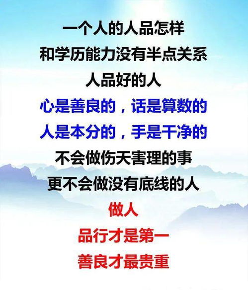 人品与命运：那些不为人知的秘密