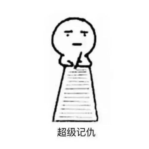 男人总是记仇斤斤计较，这说明了什么问题？