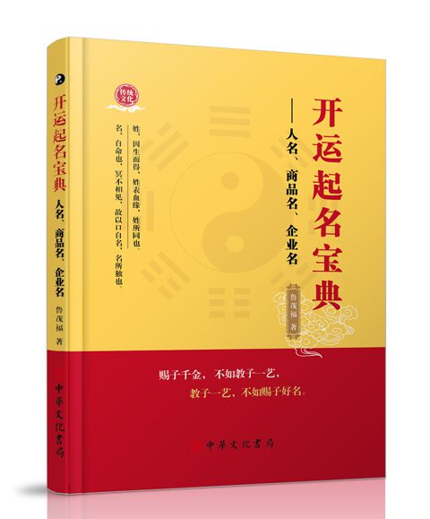 周易起名：为宝宝取一个吉祥的名字