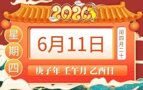 2025年6月28日吉日：今日宜出行，特吉生肖兔