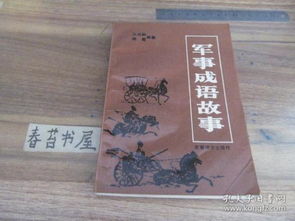 1. 军事领域与交通运输相关派生