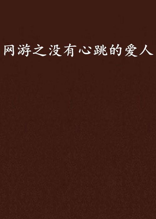 四、 论述深化：艺术表现与心理隐喻