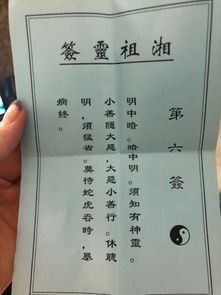 六祖灵签第一百零三签祖师签36签是什么意思？