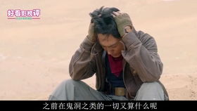 胡八一在精绝古城中如何遭遇风水诅咒？