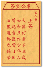 灵签第111签是什么意思，能否详细解释一下？