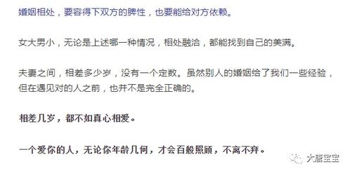 一、 传统命理对年龄差异的解读