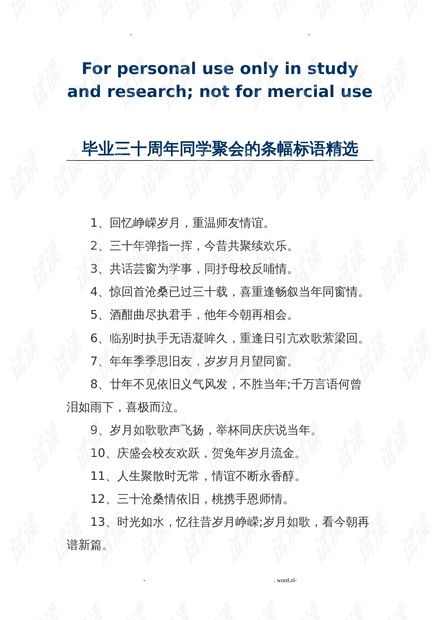 同学聚会接龙方案如何设计成八字配对口号，让聚会更热闹？