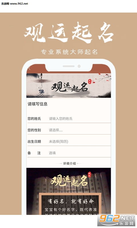 如何根据八字算命下载相关软件来取名字？