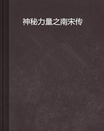二、  道家八卦罡咒的逻辑构造：天人合一的空间范围映射