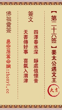 哪吒灵签26签和佛祖灵签26签分别有哪些内容？