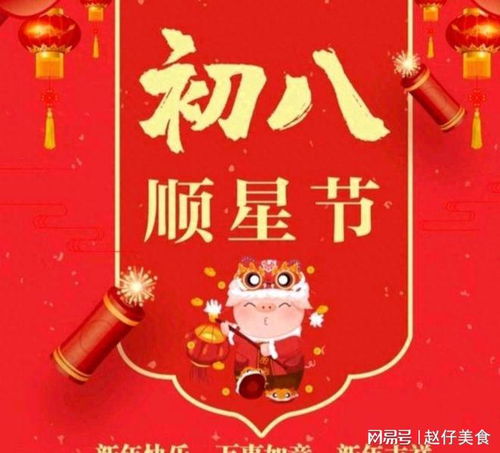 顺星节的历史渊源