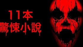 午夜钟声敲响，床下那诡异的眼睛，究竟是谁在暗中窥视？