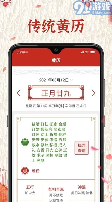 如何查询万年历黄历中的时辰信息？