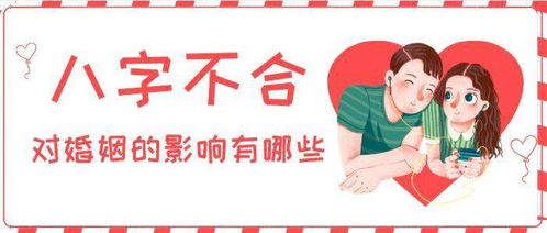 三、 对夫妻事业与财运的相互制约作用