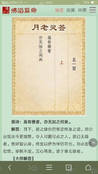 月老灵签十六签上上签，1-100签解签准确吗？