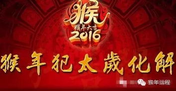 化解流年犯太岁的方法