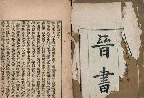 三、 史海钩沉：《晋书》与《幽明录》中的堪舆实证