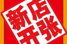 3月份开业黄历上哪查询黄历开业吉日？
