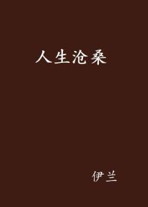 那些年，我们追过的“沧桑”