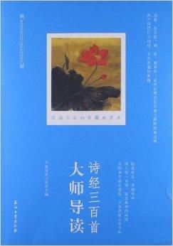 《诗经》中的动物描绘：原型、 习性与德行寓意