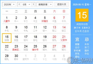 6月15日黄道吉日，正版老版黄历万年历显示这天适合做什么？