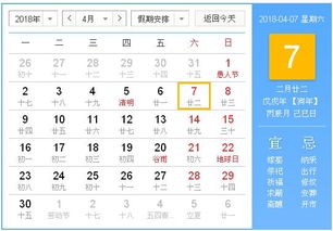 4月4日黄历禁忌和4月7日黄历禁忌具体有哪些？