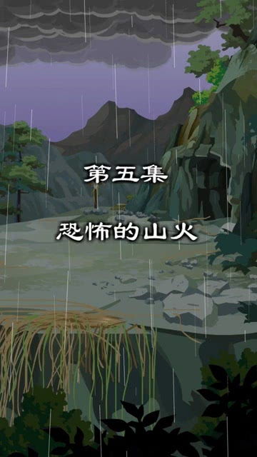 面对恐慌的心理状态挣扎